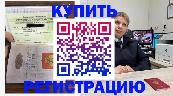 прописка ребенка в Курчалом